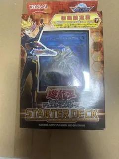 2026年最新】遊戯王 スターターデッキ スペシャルセットの人気アイテム