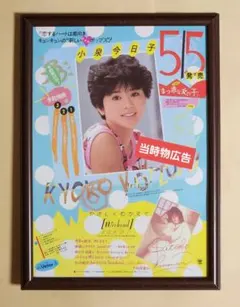 昭和レトロ広告 小泉今日子 ベンザエース - メルカリ