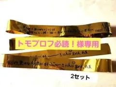 AKB48 サンコンコン 銀テープ 2本 小栗有以 倉野尾成美