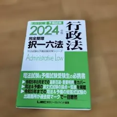 2025年最新】択一六法 行政法の人気アイテム - メルカリ