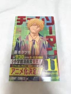 チェンソーマン 11