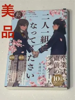 二人一組ニナッテクダサイ