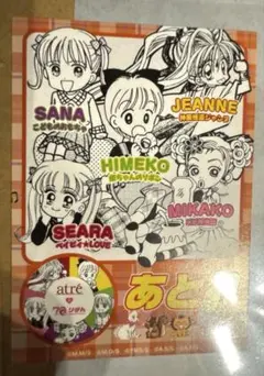 アトレ　りぼん　70周年　書店　限定　特典　ステッカー　全員