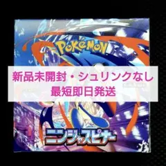 ポケモンカード　ニンジャスピナー　シュリンク無し　ペリペリあり