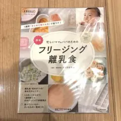 フリージング離乳食