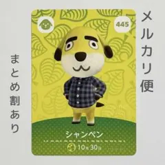 シャンペン　amiiboカード　あつ森　イヌ
