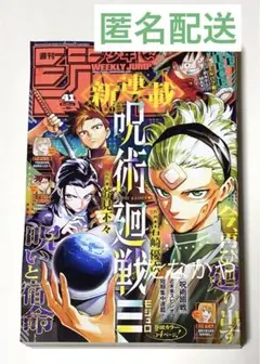 週刊少年ジャンプ　 2025年41号