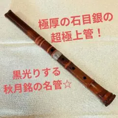 2026年最新】尺八本体の人気アイテム - メルカリ