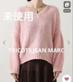 【未使用・タグ付き】TRICOTS JEAN MARC フランス製Vネックニット
