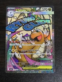 メガカイリューex MA