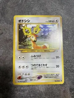 ポケモンカード オドシシ 旧裏面のサムネイル