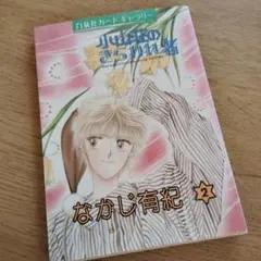 なかじ有紀作品まとめ売り 全巻セット✨純愛ラビリンス全7巻セットなかじ有紀LaLa - メルカリ