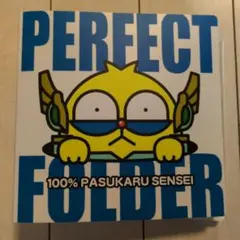 PASUKARU SENSEI PERFECT FOLDER vol.2