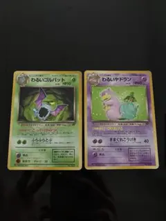 [ポケカ]わるいヤドラン わるいゴルバッド(旧裏 第４弾)