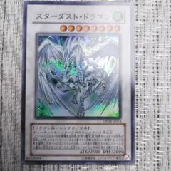 遊戯王】閃光竜 スターダスト (光) 月華竜ブラックローズ - メルカリ