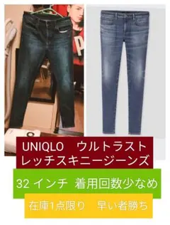 UNIQLO　ウルトラストレッチスキニージーンズ　32インチ　ブルー