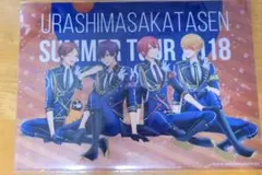 浦島坂田船 2018 夏ツアー ファイル