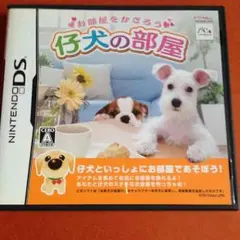 仔犬の部屋 DS