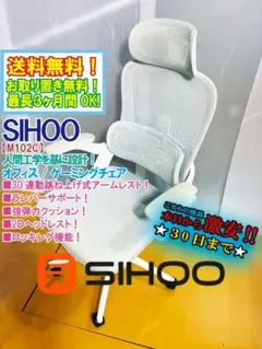 ★SIHOO オフィスチェア【SIHOO/M102C】FLNO