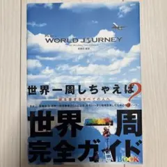 WORLD JOURNEY