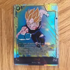 ドラゴンボール フュージョンワールド ベジータ SCR ST01-07 - メルカリ