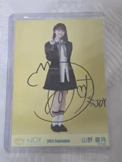 ≒JOY 山野愛月 直筆サイン入り 生写真 2023 December - メルカリ