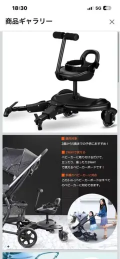 ベビーカー用 ステップボード 2WAY 座れる 立ち乗り