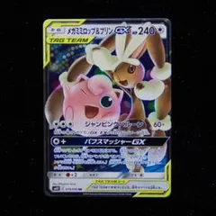 2025年最新】メガミミロップ＆プリンGXの人気アイテム - メルカリ