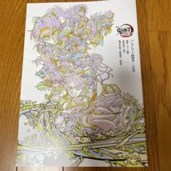 鬼滅の刃　無限城編　入場者特典　第6弾 パンフレット副読本