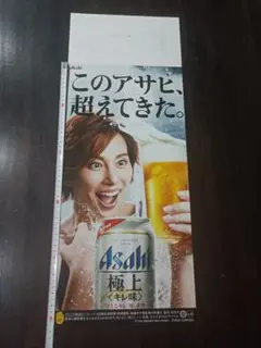 【実使用・大型ポスター】米倉涼子　アサヒ凛　B0サイズ　シミ、破れ等あり 駅貼り使用・大型ポスター】米倉涼子 アスキー B0サイズ ピン跡