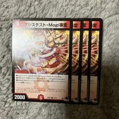 アシステスト・Mogi事変　4271
