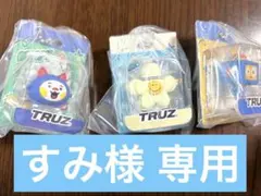 TRUZ カプセルトイ 3点セット