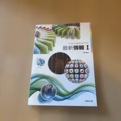 最新情報 I