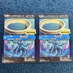 バトルスピリッツ　青の世界/青き異神　リバイバル　チェックリストカード　2枚
