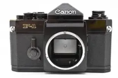 ★実用美品★ Canon キャノン F-1 Canon キャノン NEW f-1 | フィルムカメラの高額買取《カメラの