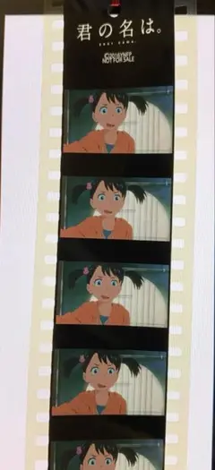 君の名は。新劇場版特典フィルム　　1 君の名は。新劇場版特典フィルム1️⃣