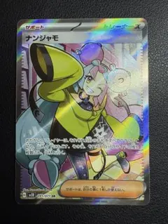 ナンジャモsr ナンジャモ【SR】{091/071}