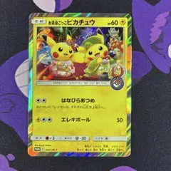 2025年最新】お茶会ごっこピカチュウの人気アイテム - メルカリ