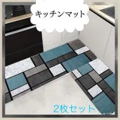 キッチンマット 2枚セット 玄関マット バスマット キッチン 滑り止め　北欧