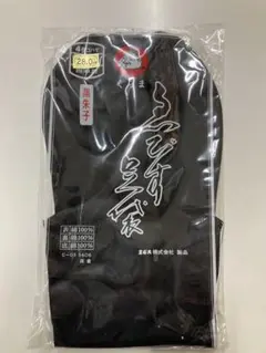 黒の足袋 綿100%、えびす足袋、28.0cm