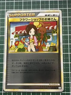 ポケモンカードフラワーショップのお姉さん ◆ L2 よみがえる伝説 フラワーショップのお姉さん ◇ L2 よみがえる伝説 074/080