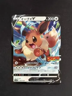 イーブイV コロコロコミック　スタートデッキ100 007/024