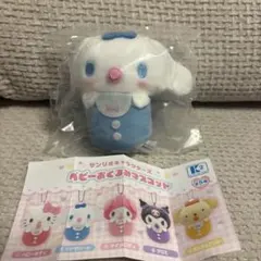 サンリオキャラクターズ ベビーおくるみマスコット シナモロール