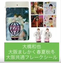2026年最新】ましかくフォト なにわ男子 大橋和也の人気アイテム