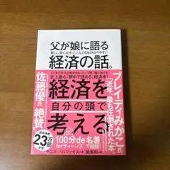 父が娘に語る経済の話