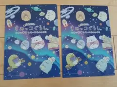 すみっコぐらし　プラネタリウム　クリアファイル　２枚セット