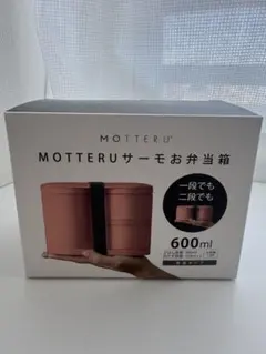 MOTTERU サーモお弁当箱 600mlのサムネイル