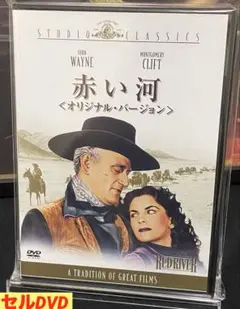 洋画／映画／DVD／西部劇／ジョン・ウェイン／赤い河