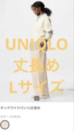UNIQLO タックワイドパンツ L 丈長め