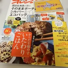 オレンジページ9月17日号 雑誌のみ　付録なし